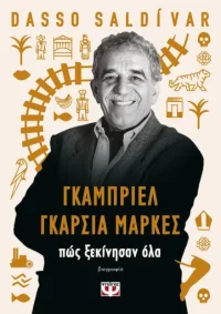 ΠΩΣ ΞΕΚΙΝΗΣΑΝ ΟΛΑ