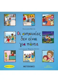 Οι ανησυχίες δεν είναι για πάντα