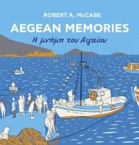 Aegean Memories / Η μνήμη του Αιγαίου (δίγλωσση έκδοση)