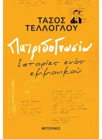 Πατριδογνωσία